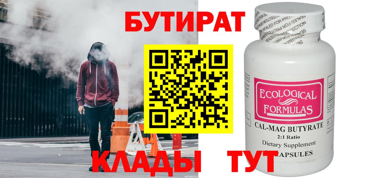 Бутират 1.4BDO Торжок