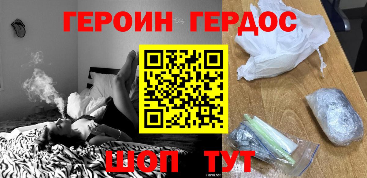ГЕРОИН герыч Торжок