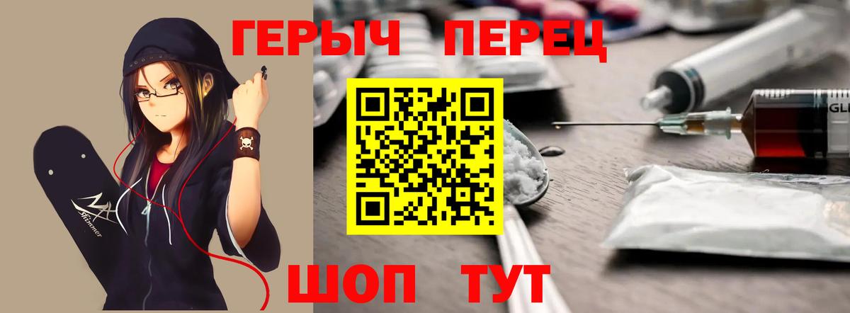 Героин хмурый  Вход с VPN  Торжок 